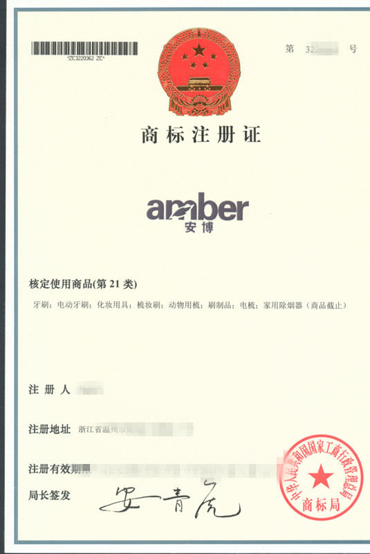 商標(biāo)注冊證